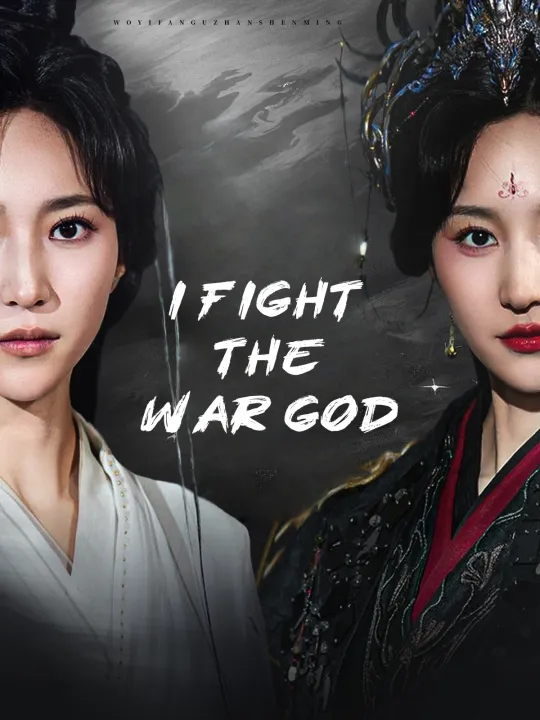 I Fight the War God